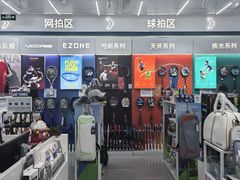 -YONEX网羽有约(新街口店)