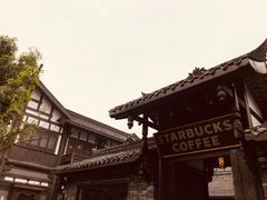 -星巴克臻选(成都宽窄巷子店)