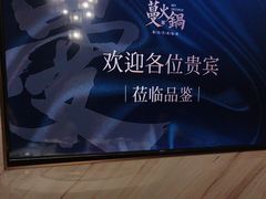 -蔓火锅(融侨外滩壹号店)
