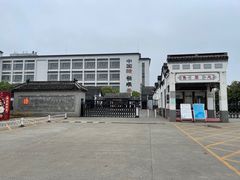 -镇江中国醋文化博物馆