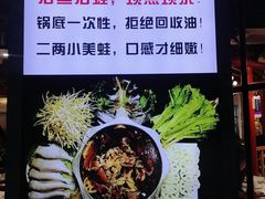 -蛙一刀·麻椒鱼火锅(金仙桥店)