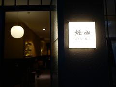 -灶咖KITCHEN