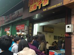 门面-细妹五香牛杂(步行街店)