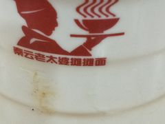 -秦云老太婆摊摊面(金色年华店)