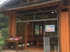门面-瑶家饭庄