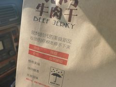 -都士牧人现烤牛肉干