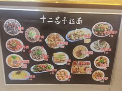 -十二忠手拉面(中华路店)