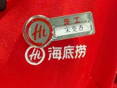 -海底捞火锅(凤凰广场店)