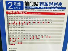-前门(地铁站)