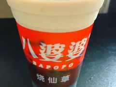 -八婆婆烧仙草(中山路店)