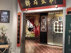 -锦府盐帮·侯宅(五棵松万达店)