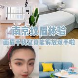 南京纹眉 | 画眉手残星人终于解放双手啦❗