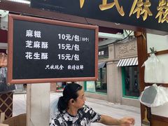 门面-叶氏麻糍(鼓浪屿店)