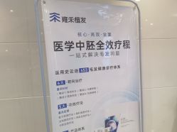 -雍禾植发全国连锁