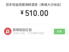 -百年恒益烧腊海鲜酒家·非遗传承(广州黄埔店)