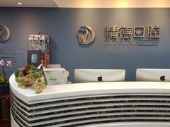 -精德口腔·种植修复·儿牙中心(财富中心店)