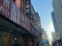 -野人串吧(太原街步行街店)