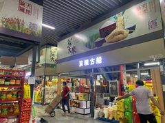 门面-锦绣大地生鲜食品厅(巨山路店)