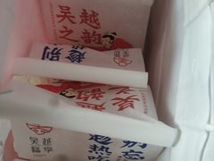 -吴越糕享(万达广场店)