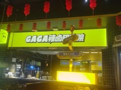 -嘎嘎鸭脑壳(金沙店)