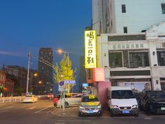 -喝丢一只鞋海鲜烧烤·海肠捞饭(东关街店)
