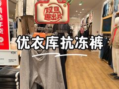 -优衣库(北京枫蓝国际广场店)