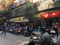 门面-文山荷鲜居(翠湖店)