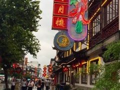 -得月楼·省级非遗·传统苏帮菜(观前店)