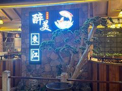 -醉美东江·三文鱼·烧鸡公