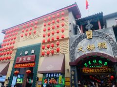 -北京前门大栅栏