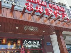 -东来菜馆•手抓海鲜家常菜•海鲜锅贴(鸽子窝店)