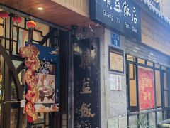 -广益饭店·云南菜·传统滇菜(翠湖北门书屋店)