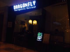 -Dragonfly悠庭·按摩Spa(静安嘉里中心店)