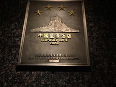 -北京京伦饭店