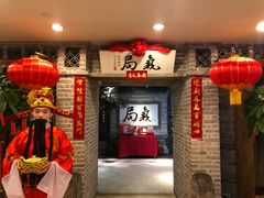 门面-局气 烤鸭·北京菜(光华路店)