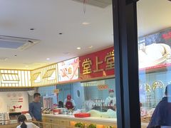 -堂上堂(益民街店)