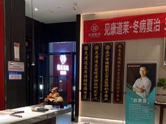 -见康道莱•足浴按摩•艾灸•SPA(友谊店)