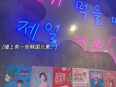 -双门洞·珍珠家韩式烤肉(永丰社区八区店)