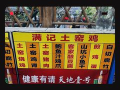 -满記土窑烧鷄波浪山莊