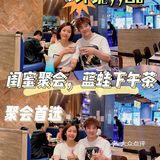 闺蜜聚会聊天的下午茶好去处，你get到了吗？