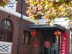 门面-陆壹捌餐厅(五大道店)