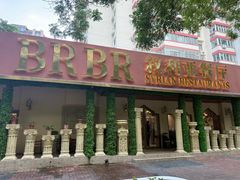 -BRBR叙利亚餐厅(总店)