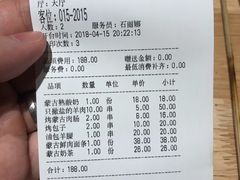 账单-蒙料·手把肉(望京店)