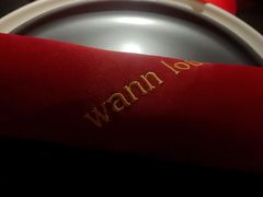 -wann lounge 低温慢煮牛排·清吧