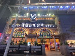 -钱柜音乐会所(罗湖店)
