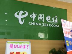 -中国电信(人民路营业厅)
