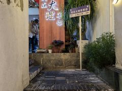 -云隐小厨·传统大理美食(复兴路店)