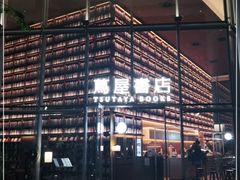 -茑屋书店(天目里店)