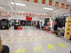 -杭州拳界搏击俱乐部