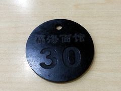 -福海面馆(阳曲店)